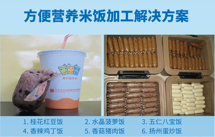 方便营养米饭加工解决方案