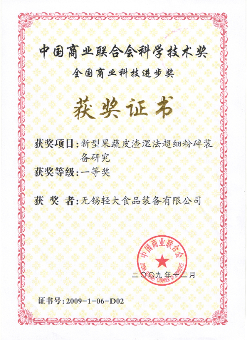 中国商业联合会科学技术奖全国商业(1).jpg