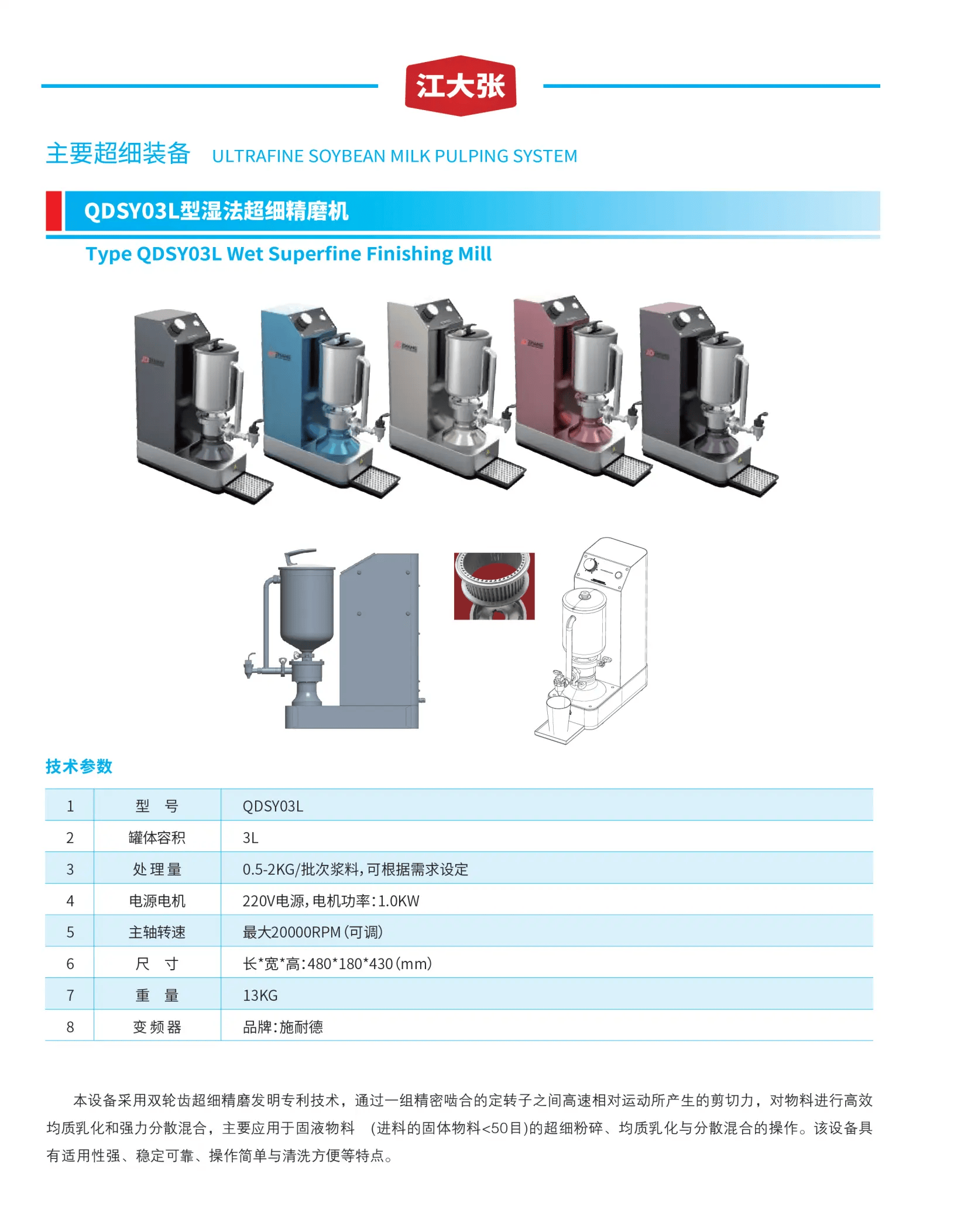 QDSY03L型湿法超细精磨机.png