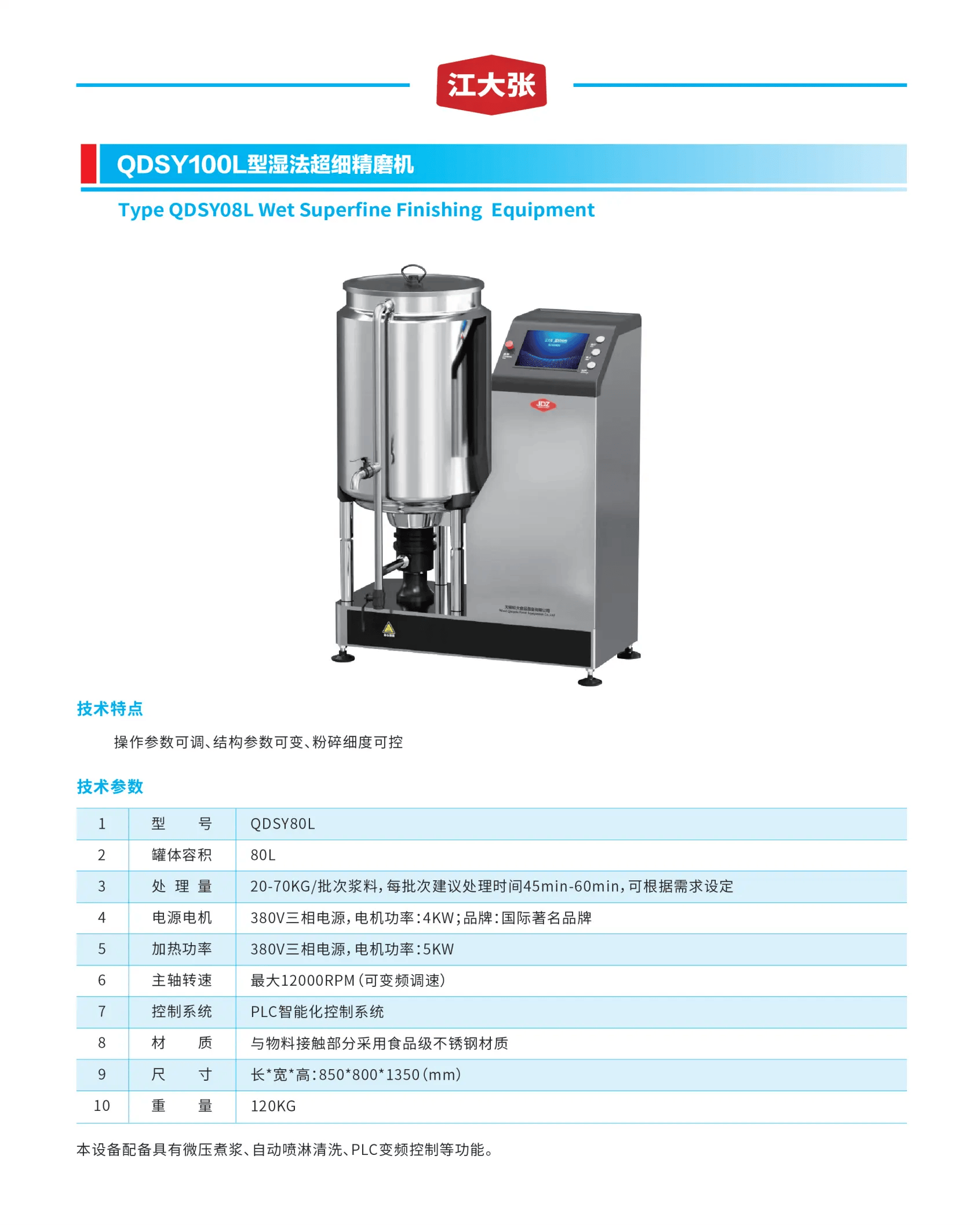 QDSY100L型湿法超细精磨机.png