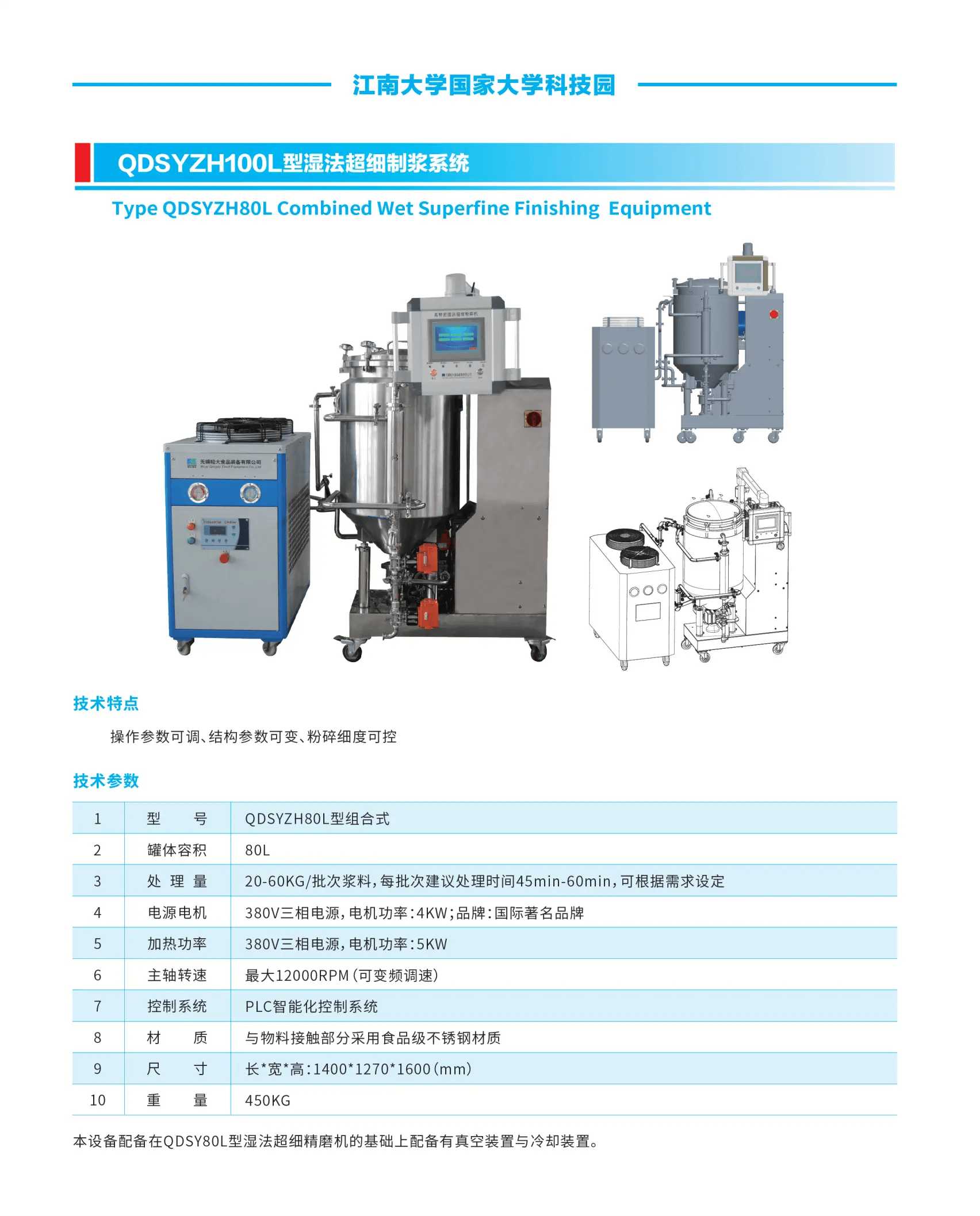 QDSYZH100L型湿法超细制浆系统.png