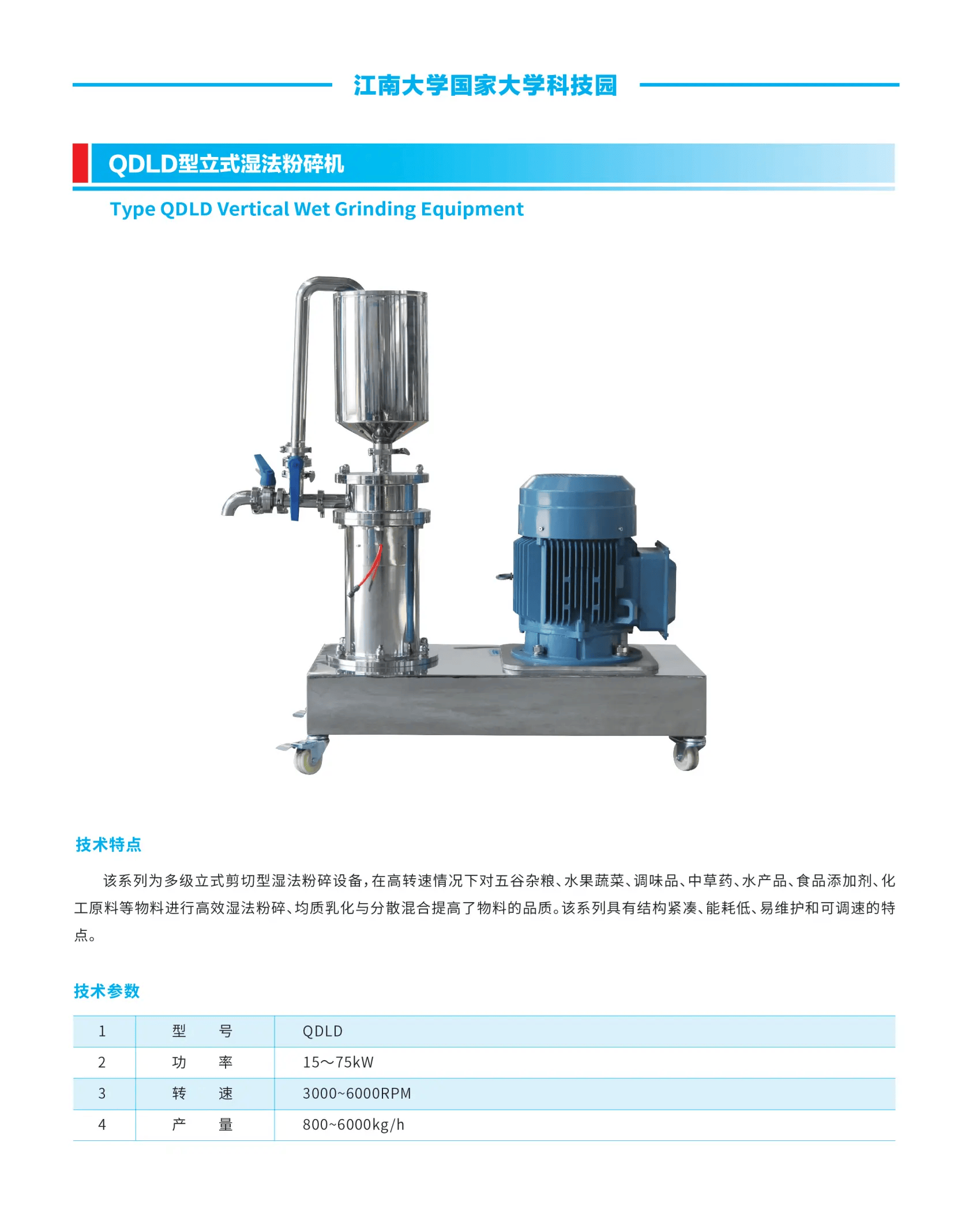 QDLD型立式湿法粉碎机.png