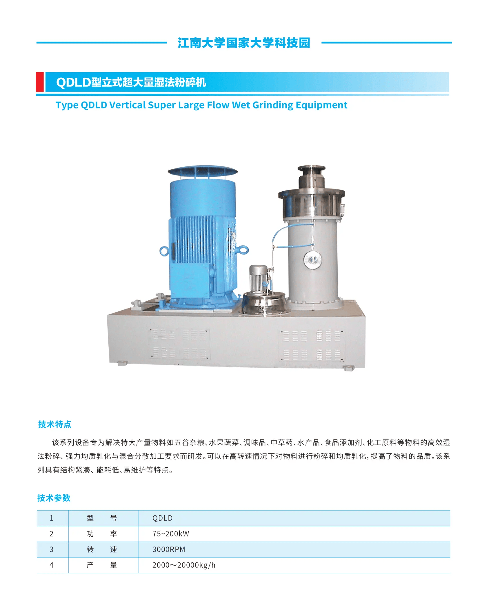 QDLD型立式超大量湿法粉碎机.png