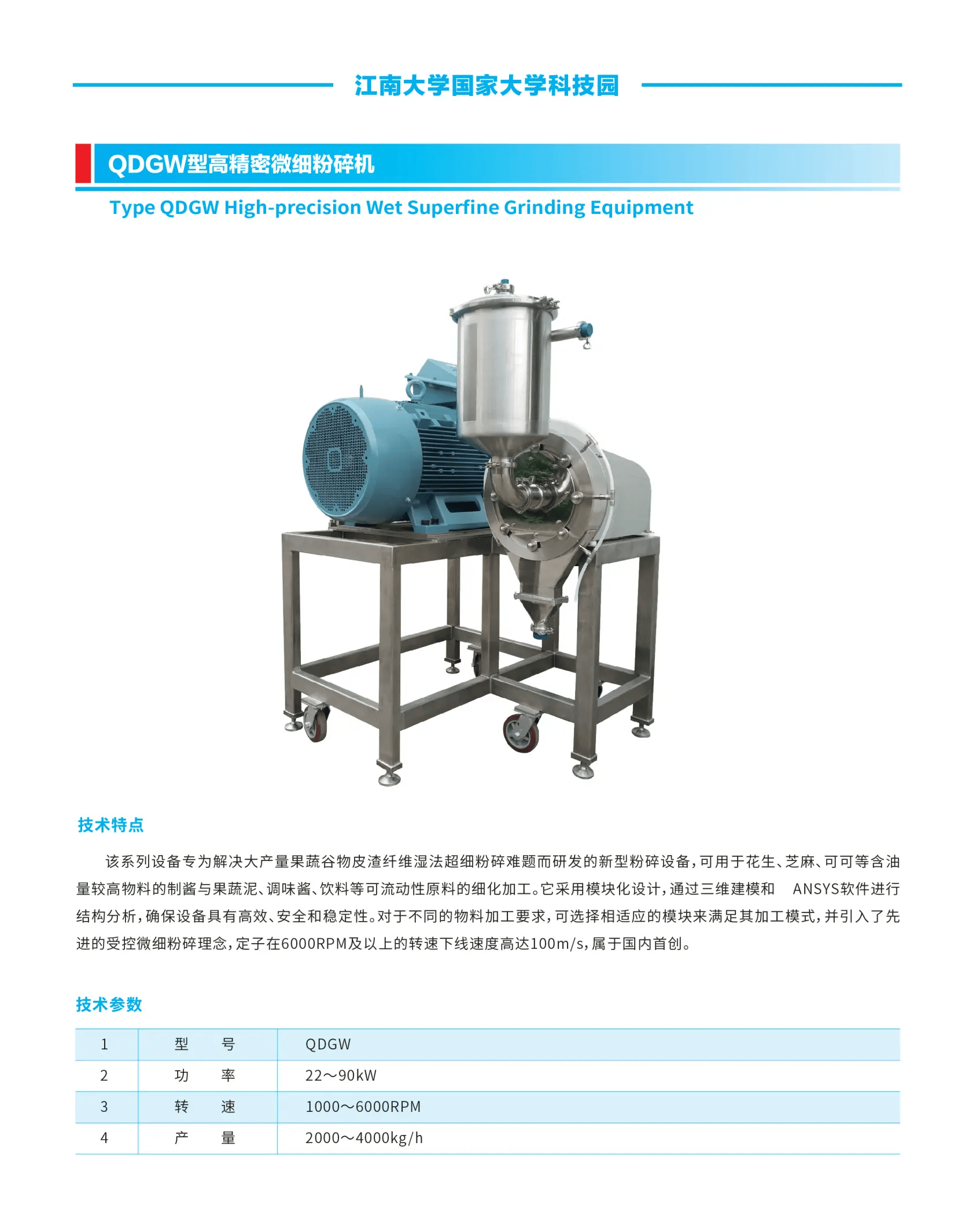QDGW型高精密微细粉碎机.png