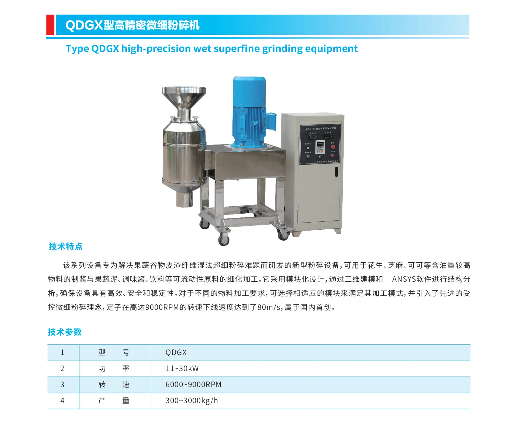 QDGX型高精密微细粉碎机.png
