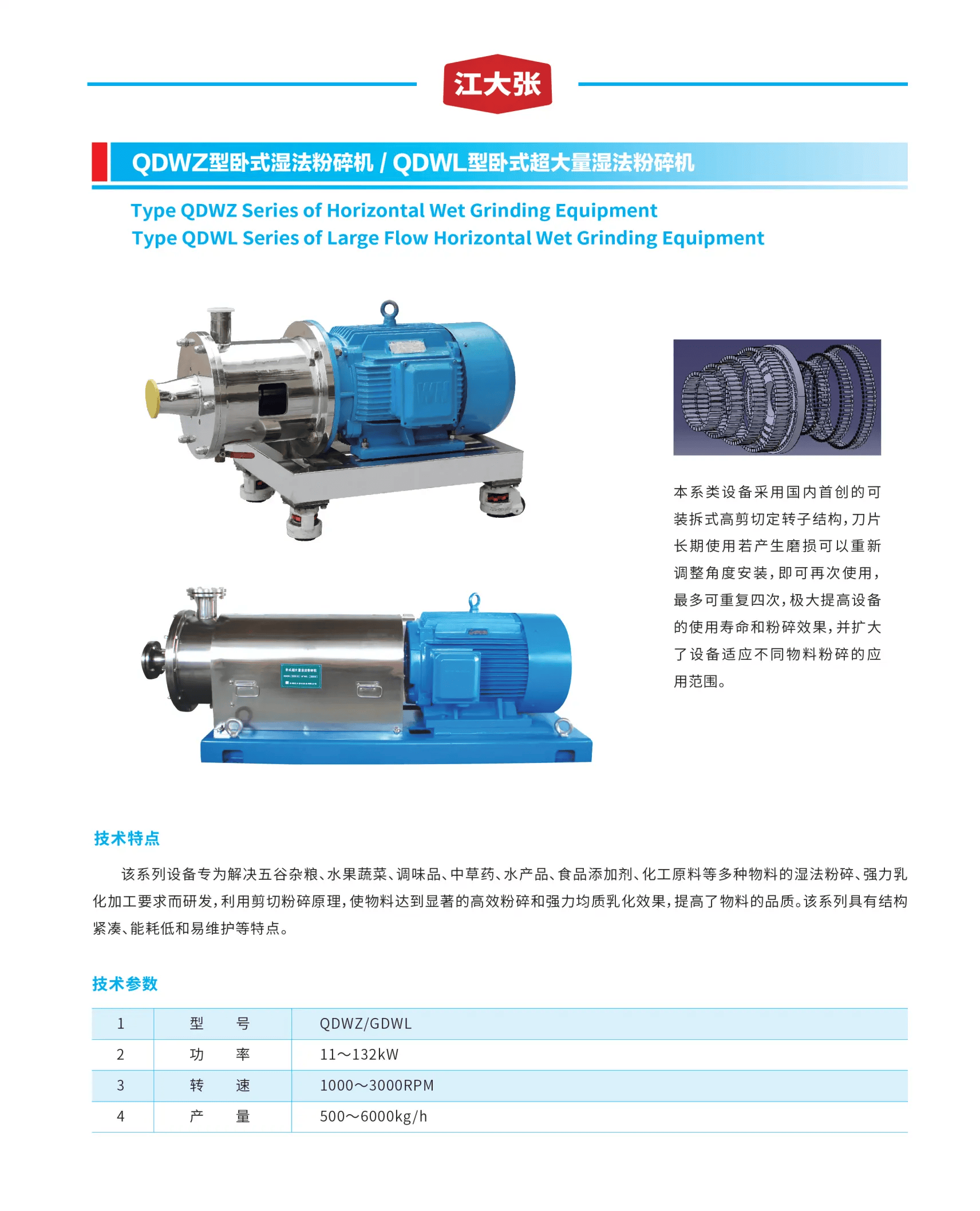 QDWZ型卧式湿法粉碎机 QDWL型卧式超大量湿法粉碎机.png