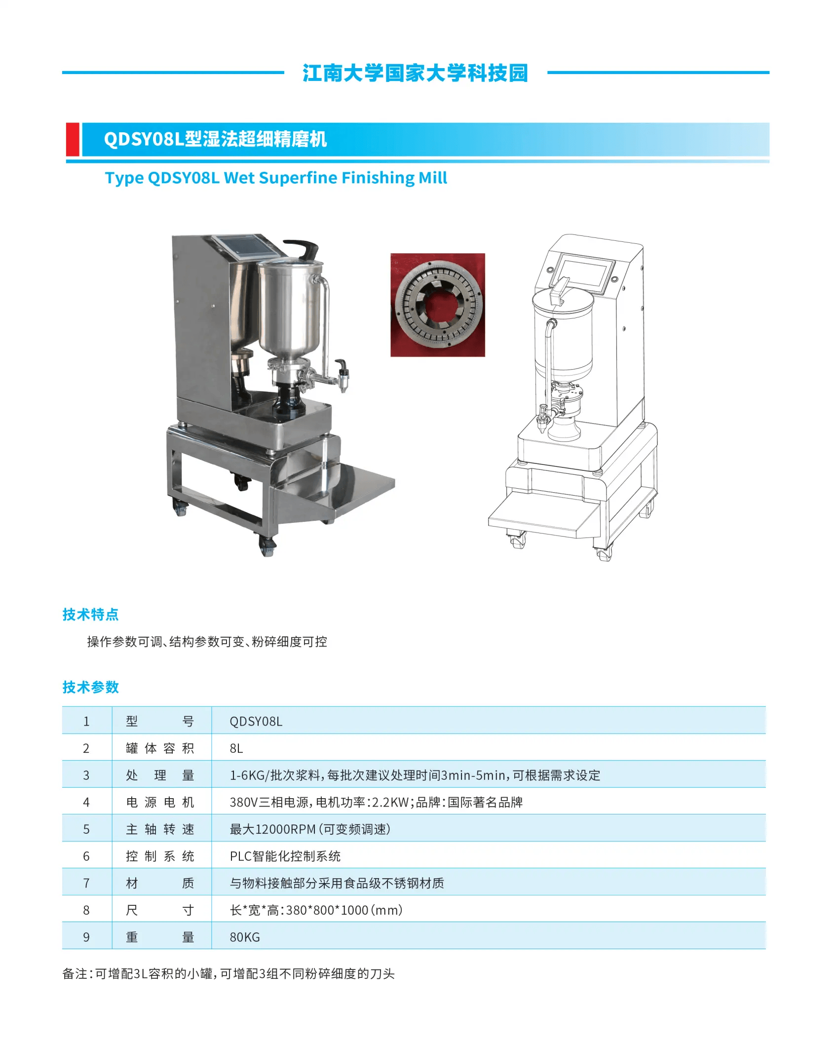 QDSY08L型湿法超细精磨机.png
